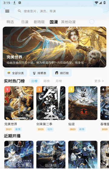 星空动漫下载软件 星空动漫下载软件