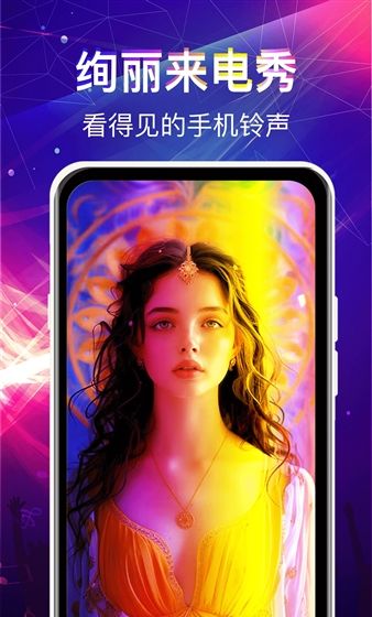 曲面闪光来电秀截图1