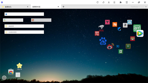 Twinkstar浏览器最新版
