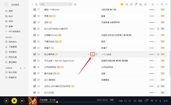 酷我音乐最新版