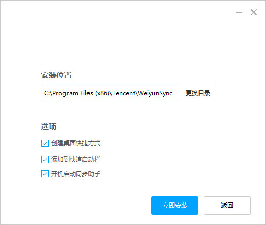 腾讯微云同步助手最新版