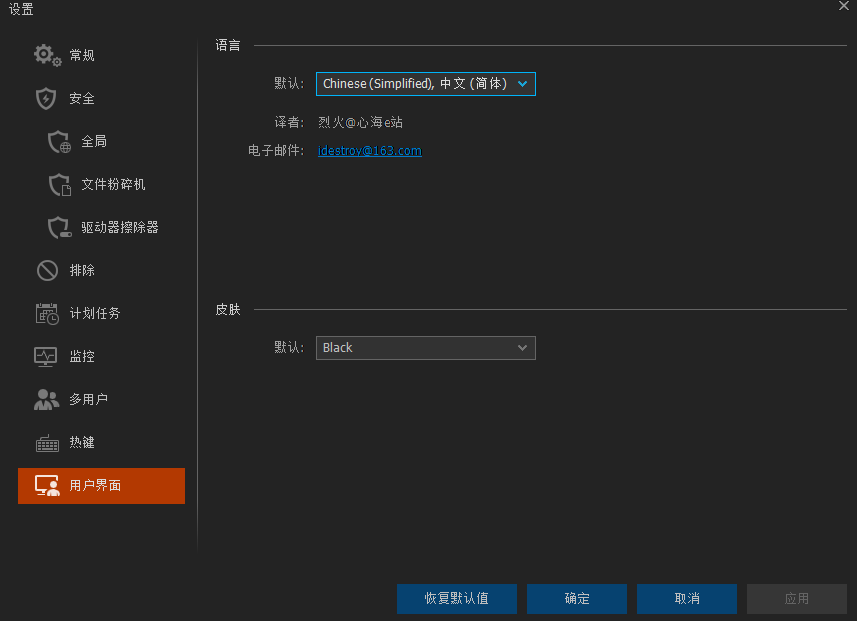 Privacy Eraser电脑版