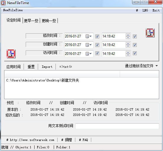 NewFileTime电脑版下载