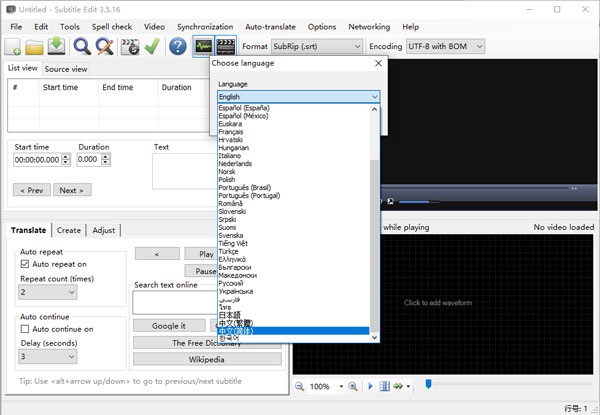 Subtitle Edit官方版