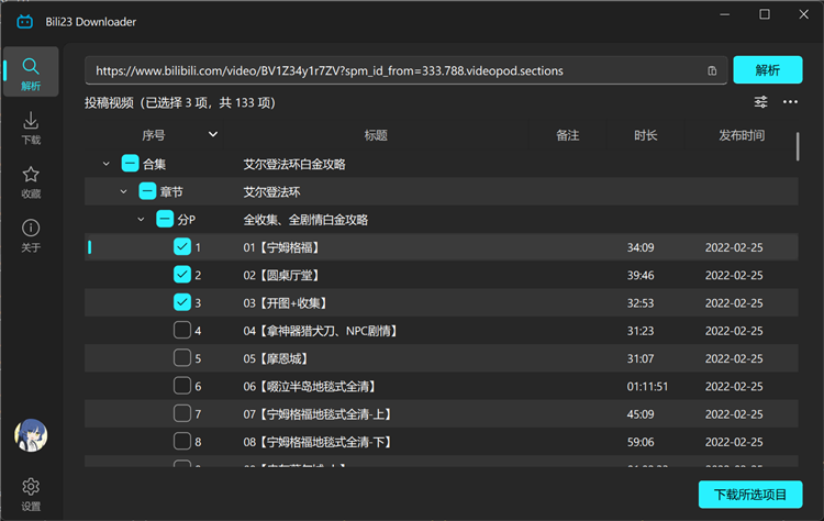 Bili23 Downloader免费版