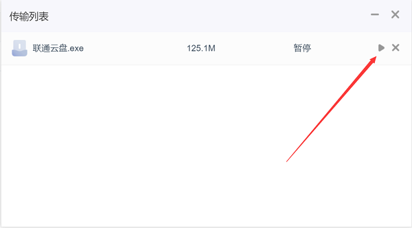 联通云盘官方正版