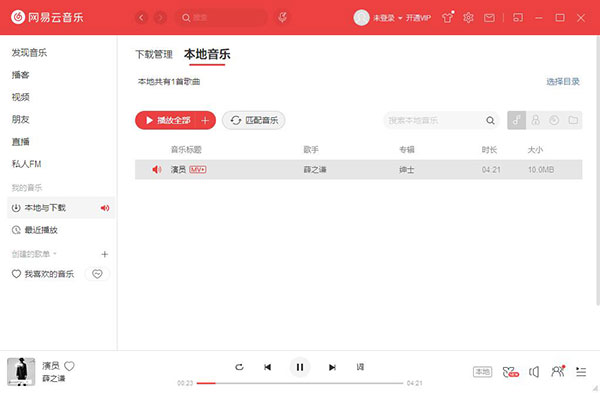 网易云音乐PC客户端