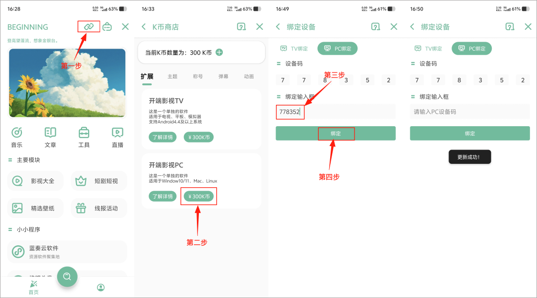 开端影视PC客户端