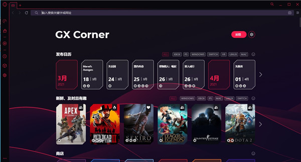 Opera游戏浏览器官方版