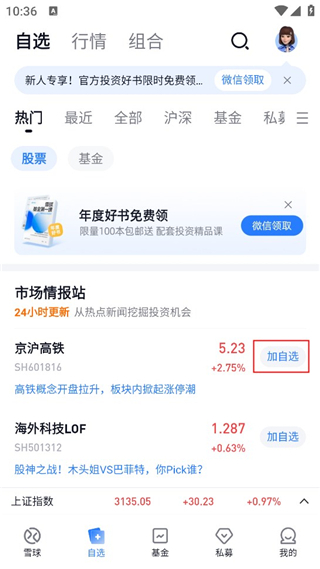 雪球股票最新版