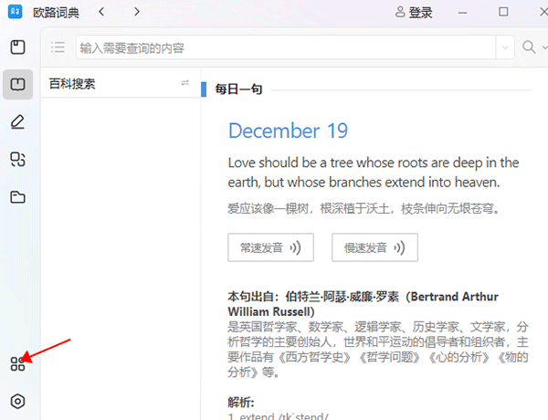 欧路词典官方正版
