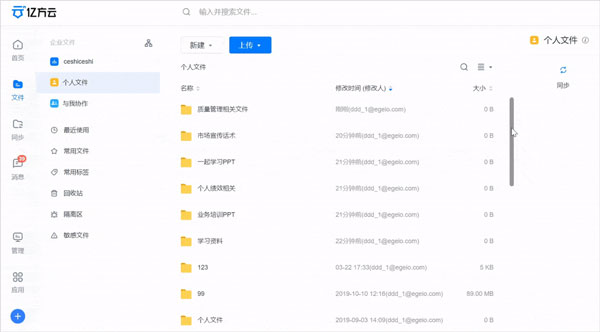 亿方云盘PC客户端