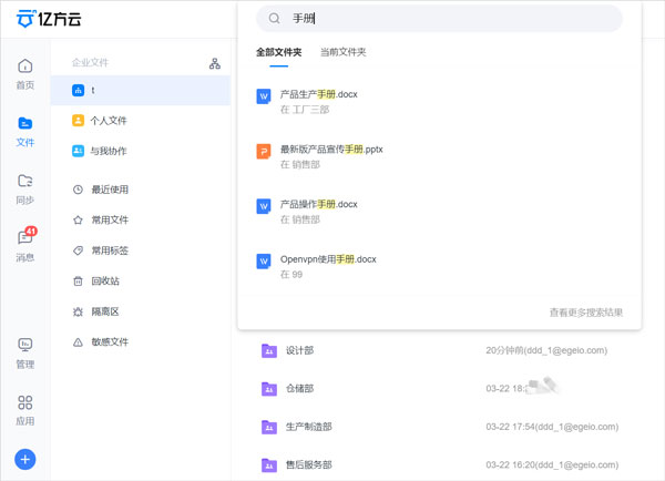 亿方云盘PC客户端
