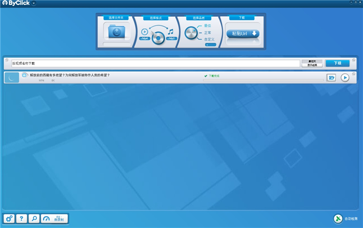 ByClick Downloader绿色版