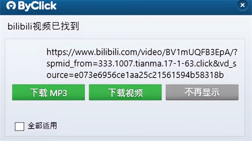 ByClick Downloader绿色版