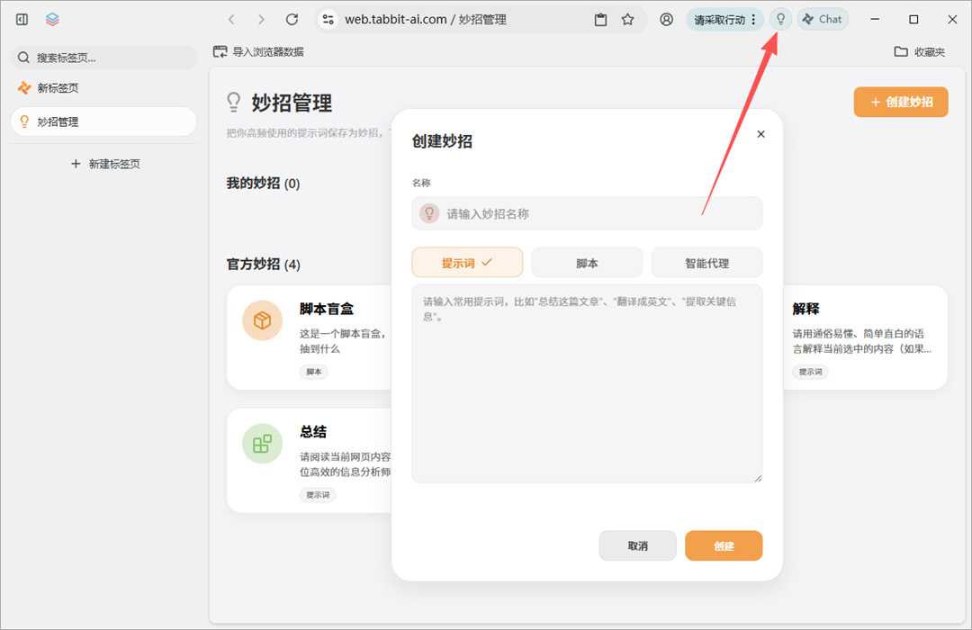 Tabbit浏览器官方版