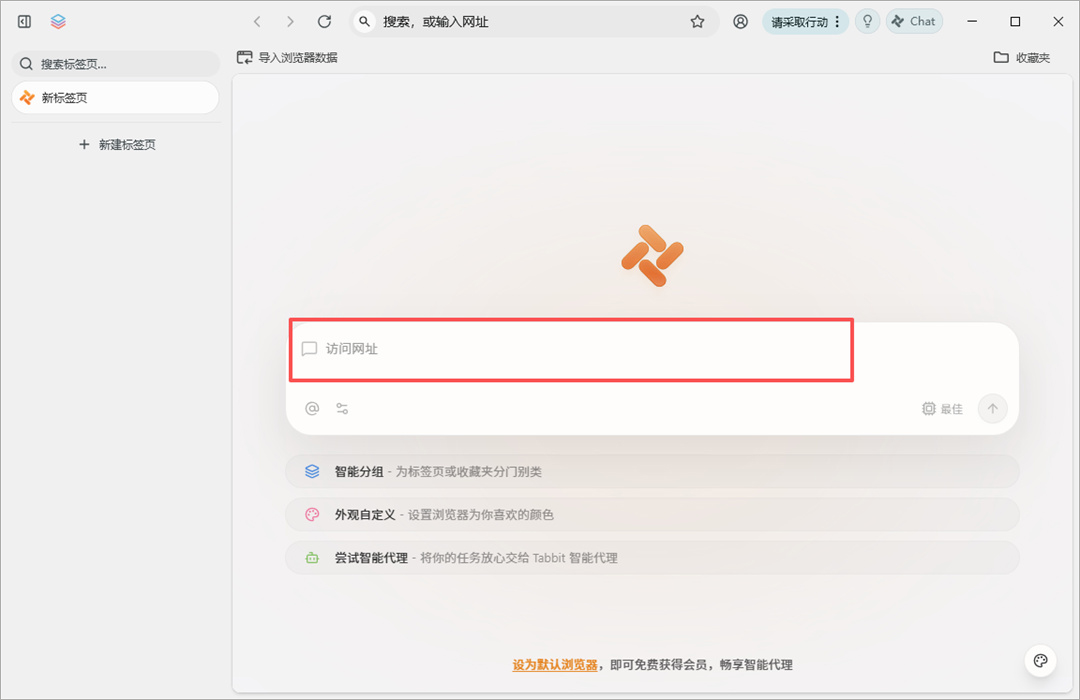 Tabbit浏览器官方版