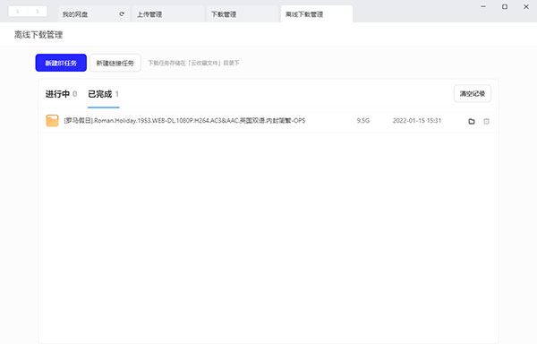 夸克网盘最新版
