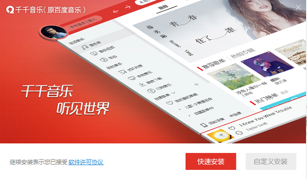 千千音乐最新版