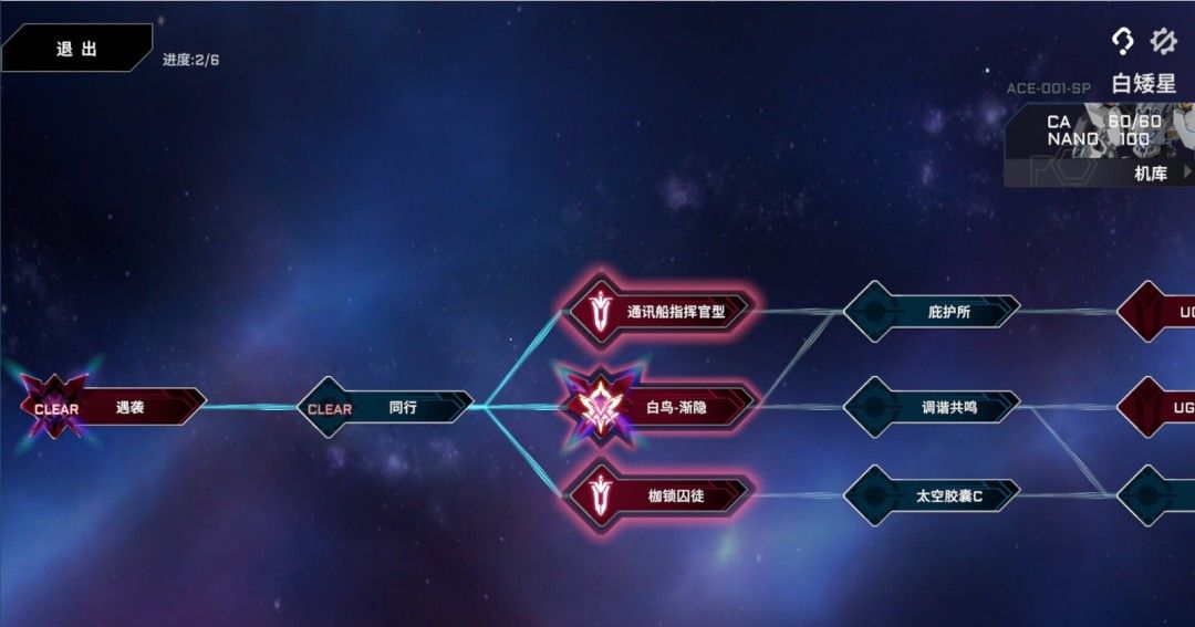 《王牌战略：机甲新星》官方版