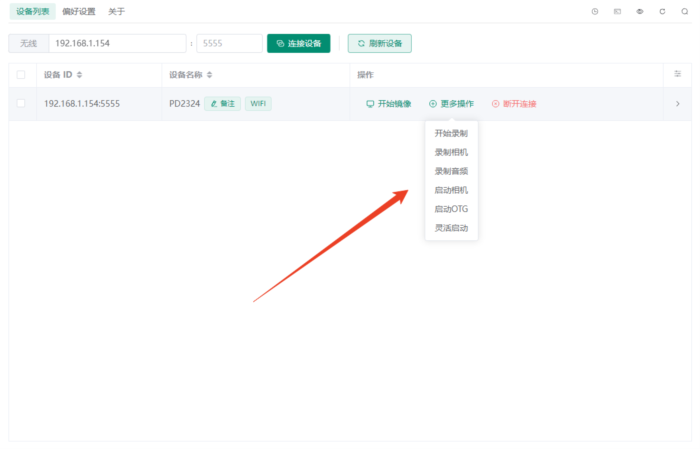 Escrcpy投屏Pc客户端