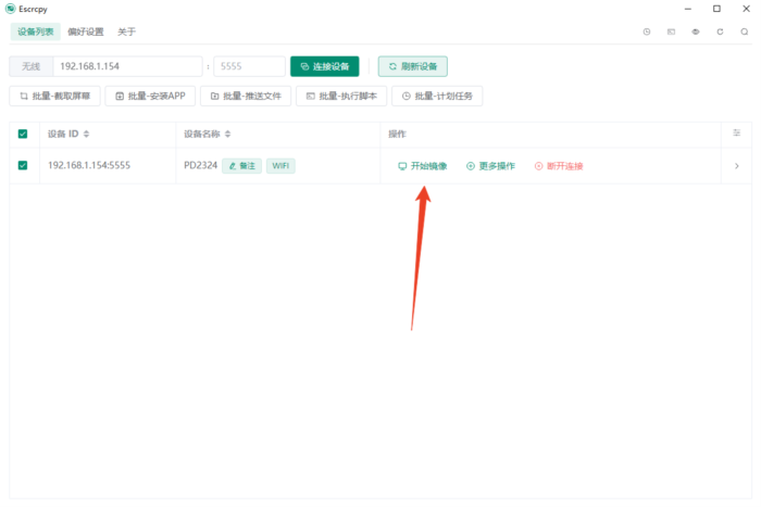 Escrcpy投屏Pc客户端