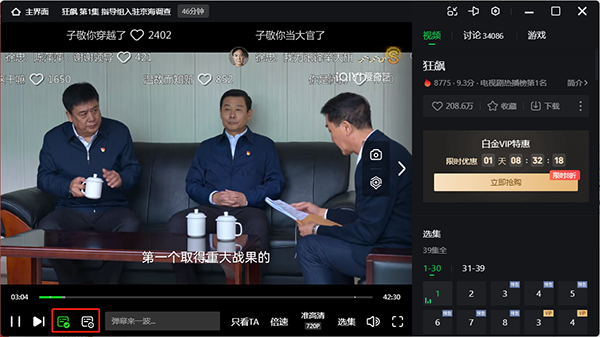 爱奇艺PC客户端