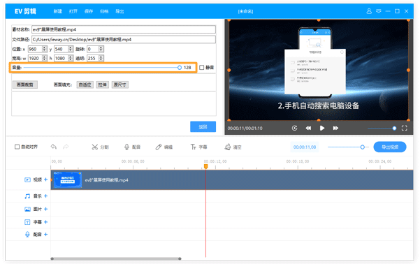 EV剪辑官方官方版