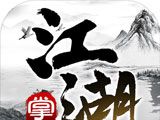 掌上江湖黑白logo图