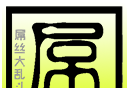 屌丝大乱斗logo图