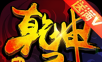 武动乾坤录logo图