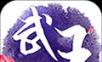 武王伐纣logo图