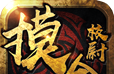 三国摸金校尉logo图