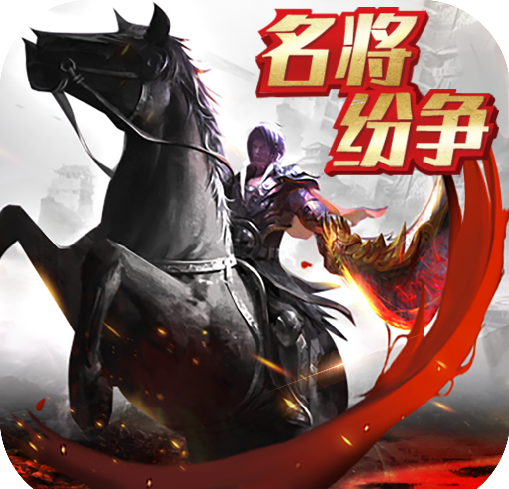 名将纷争logo图