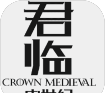 君临:中世纪logo图