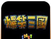 爆笑三国(悟饭)logo图