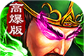 三国超变logo图