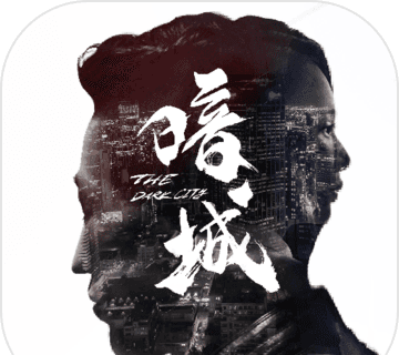 暗城logo图