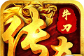 牛刀传奇logo图