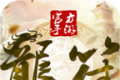 龙符之茅山道logo图