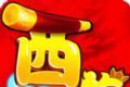 梦醉西游logo图