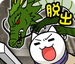 逃脱游戏：猫与龙王之城logo图