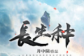 长生种logo图