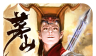 茅山斩妖记logo图