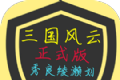 战争三国风云:铁锈MOD版logo图