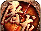 屠龙之怒logo图