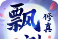 飘渺修真logo图