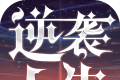 逆袭人生logo图