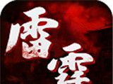 雷霆传世logo图