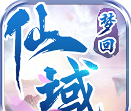 梦回仙域OLlogo图
